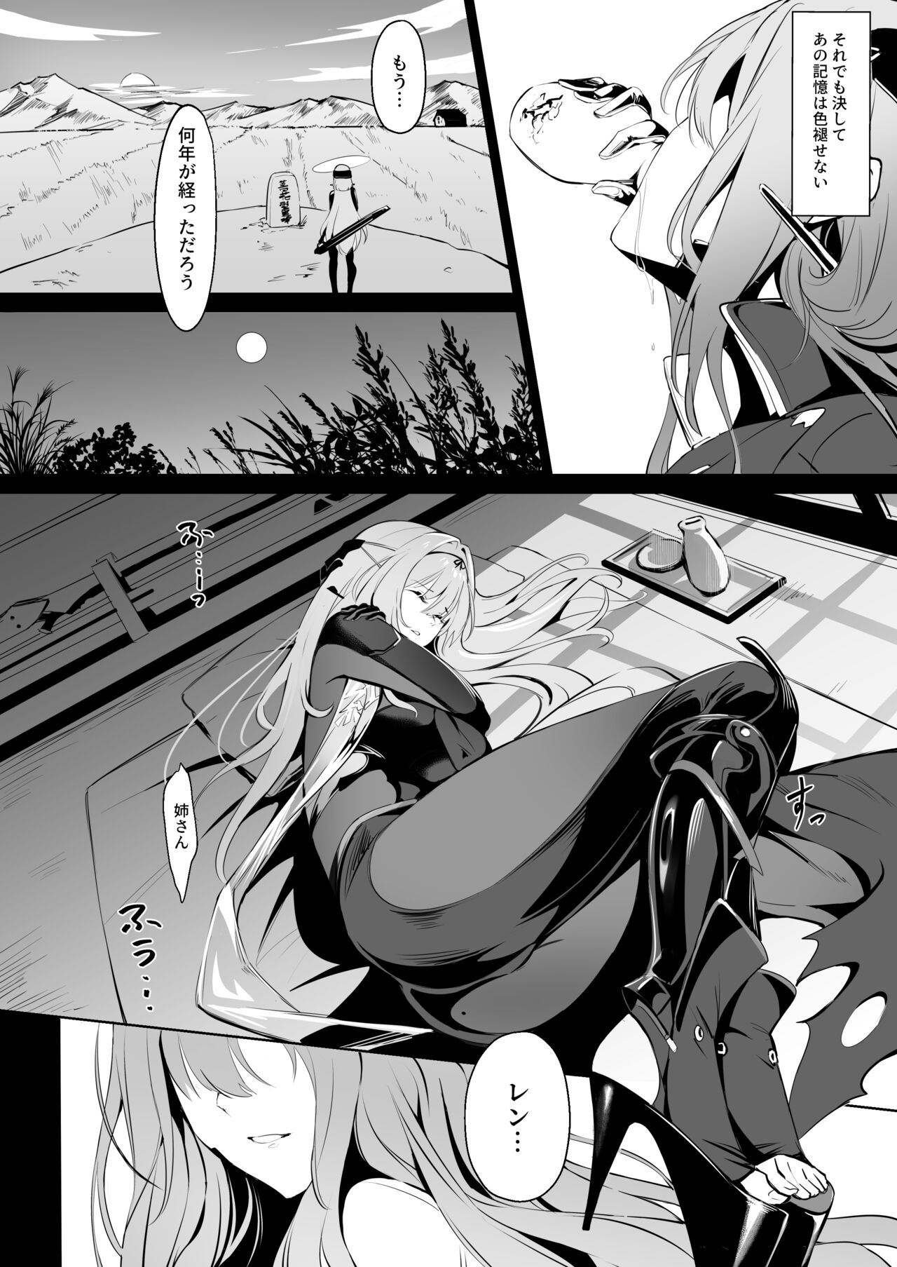 紅蓮と面談する page 3 full