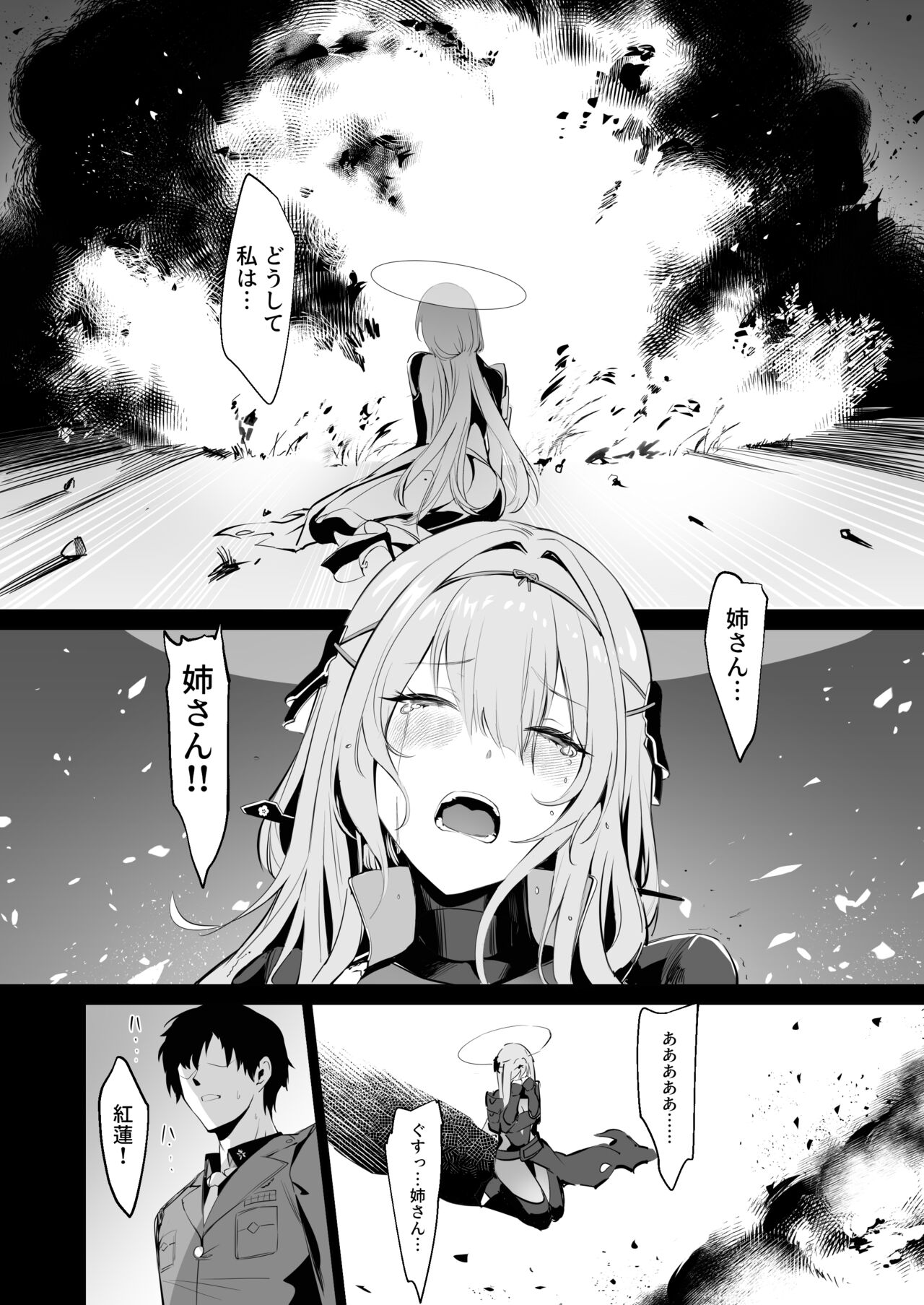 紅蓮と面談する page 7 full