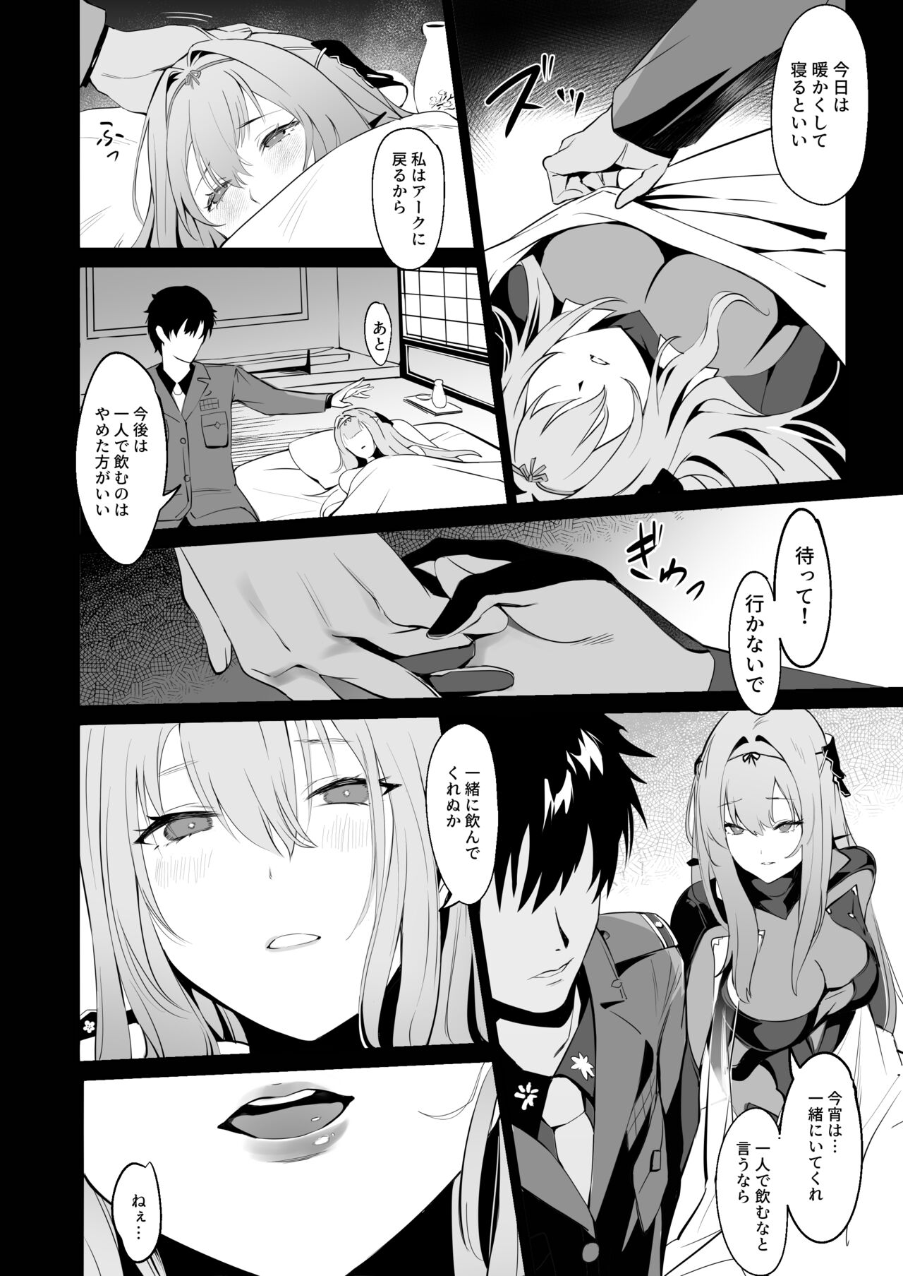 紅蓮と面談する page 9 full