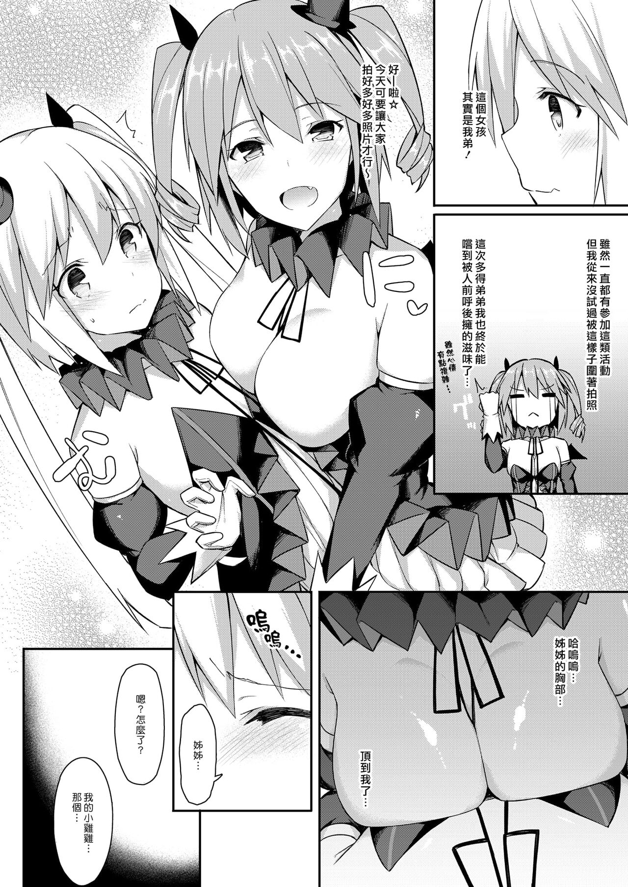 愛瀬郁人合集 page 2 full