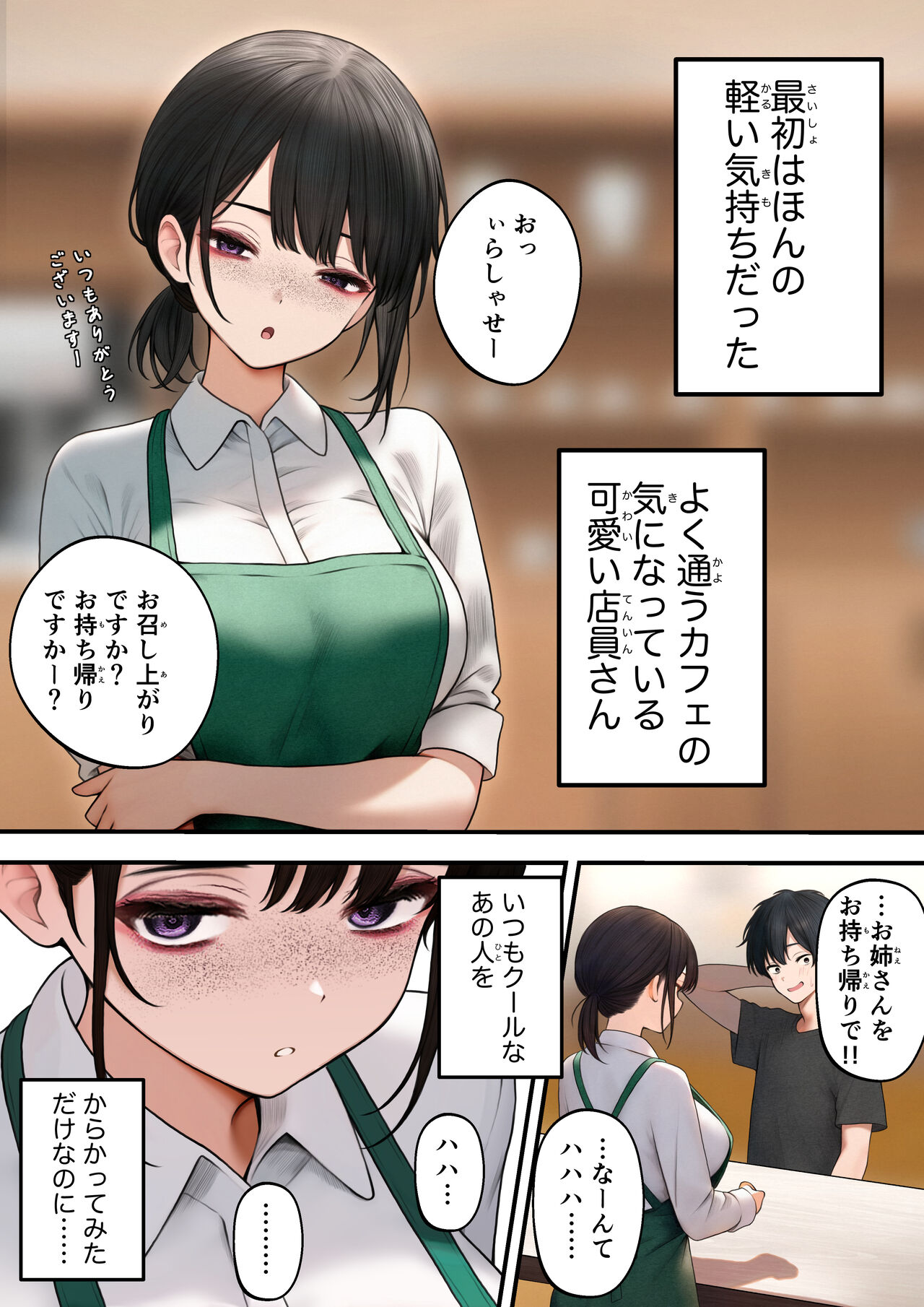 Cool-kei Tenin-san o Omochikaeri Shichatta Hanashi page 2 full