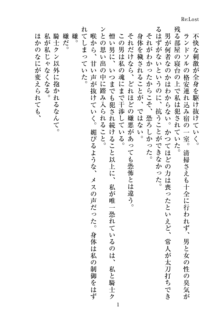 エリス&ユイNTR小説『Re _ Lost』 page 4 full