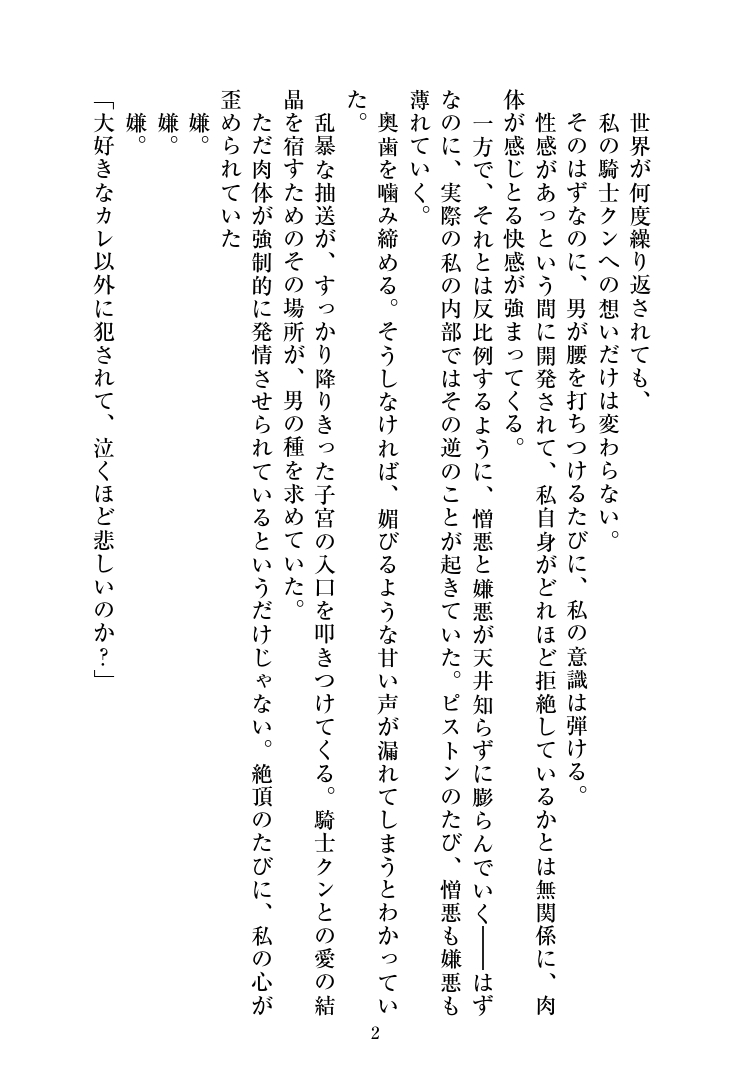 エリス&ユイNTR小説『Re _ Lost』 page 5 full