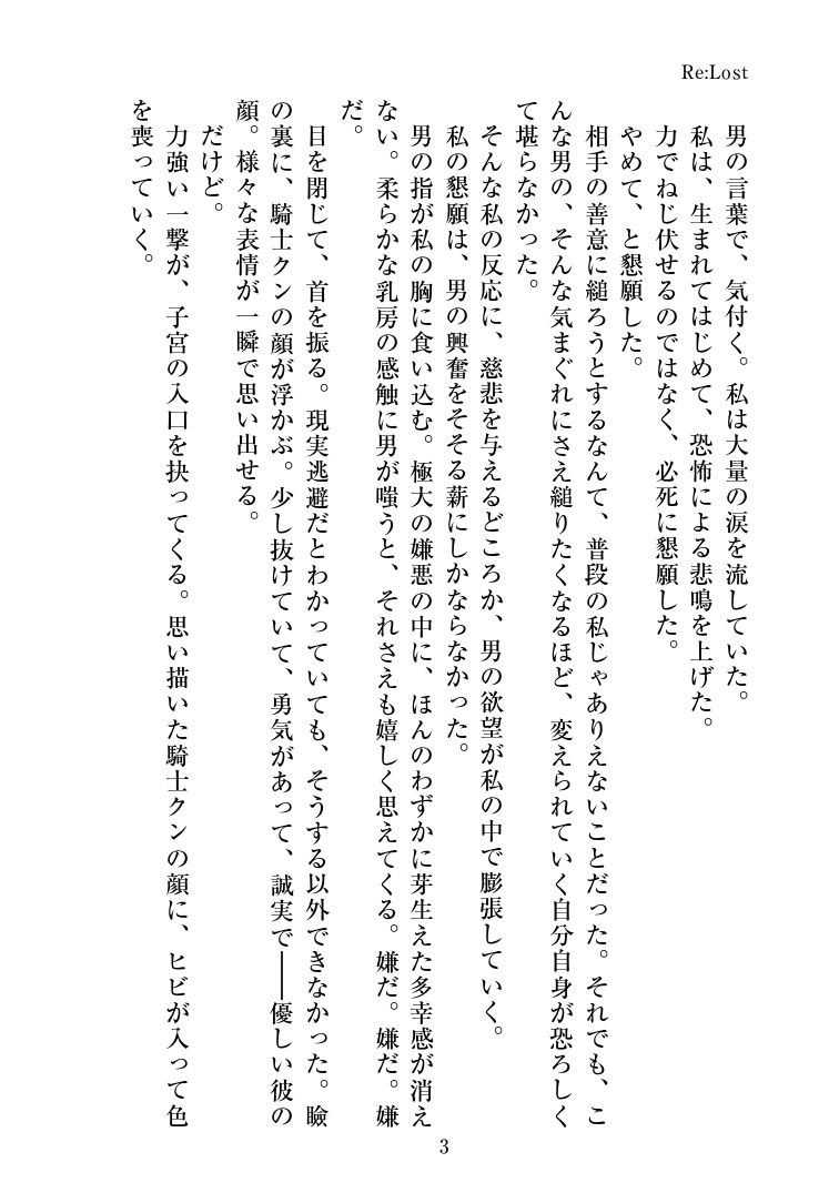 エリス&ユイNTR小説『Re _ Lost』 page 6 full