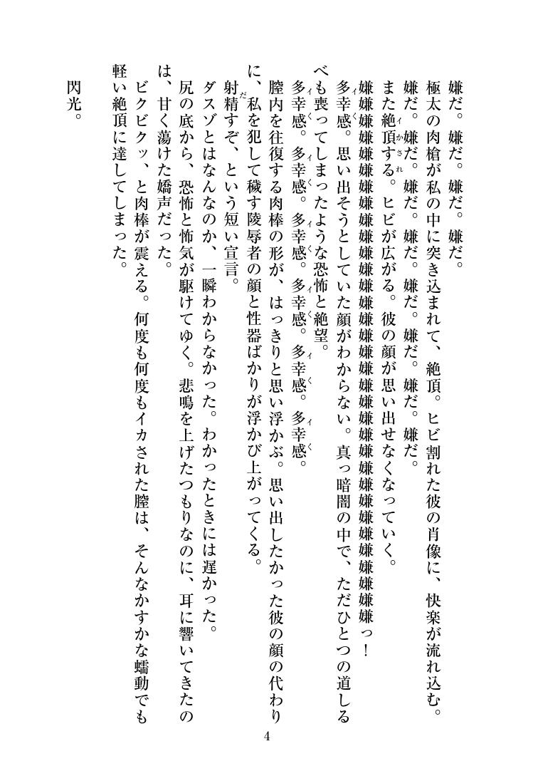 エリス&ユイNTR小説『Re _ Lost』 page 7 full