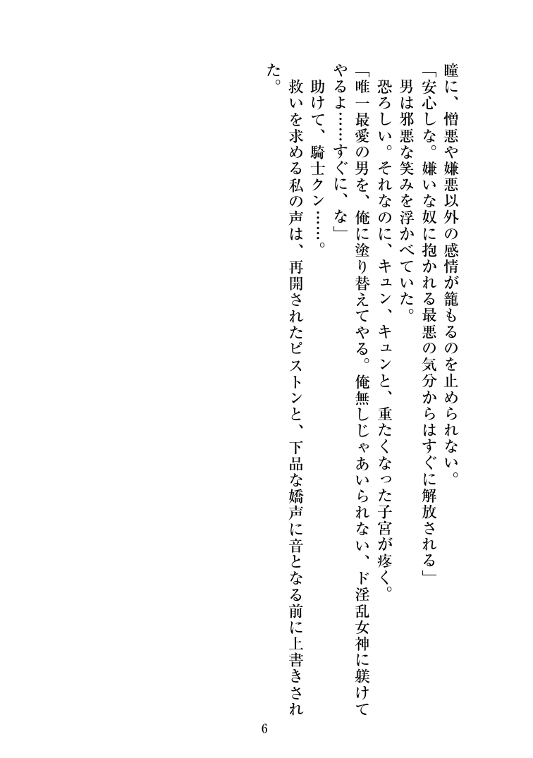 エリス&ユイNTR小説『Re _ Lost』 page 9 full