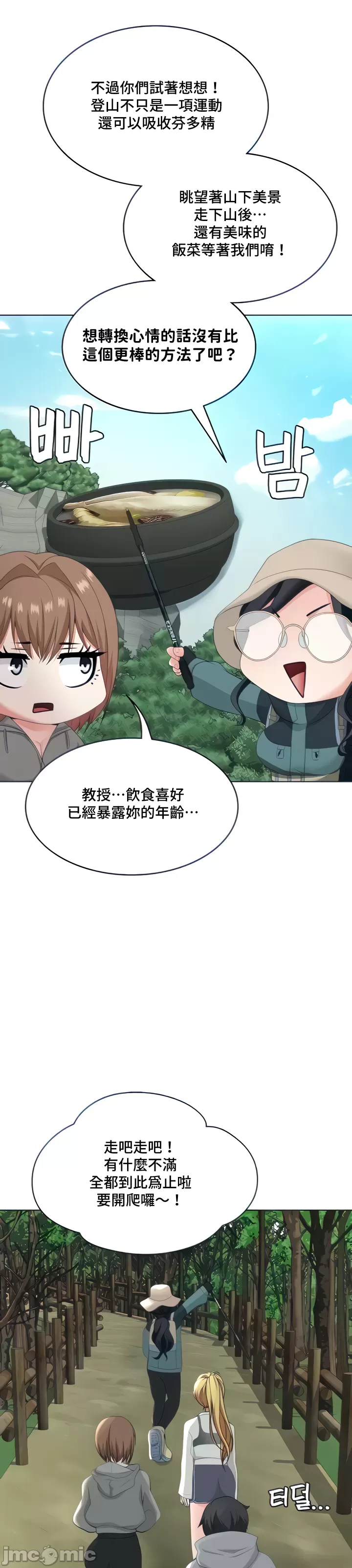 都會男子♂和方言女子♀的愛愛教學 26-53 完 page 2 full