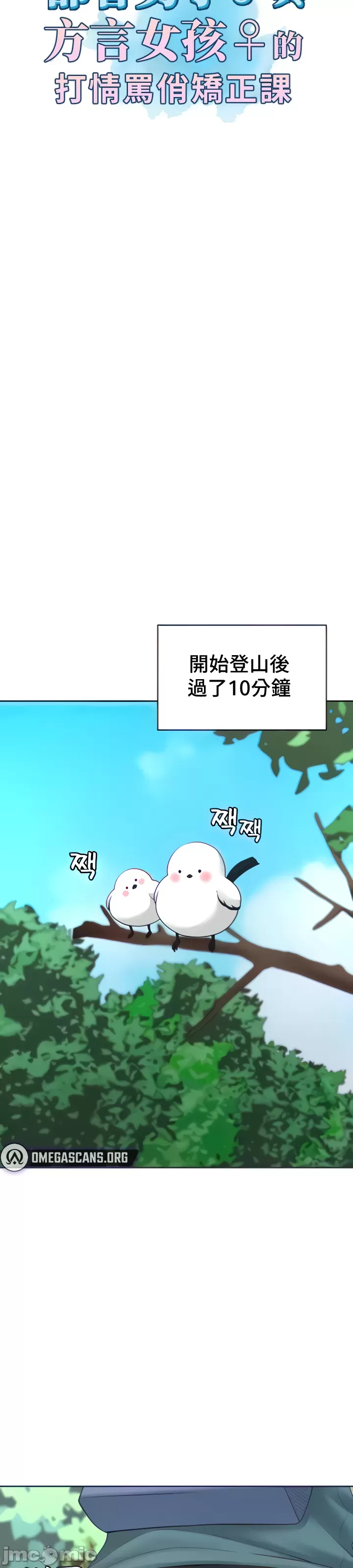 都會男子♂和方言女子♀的愛愛教學 26-53 完 page 4 full