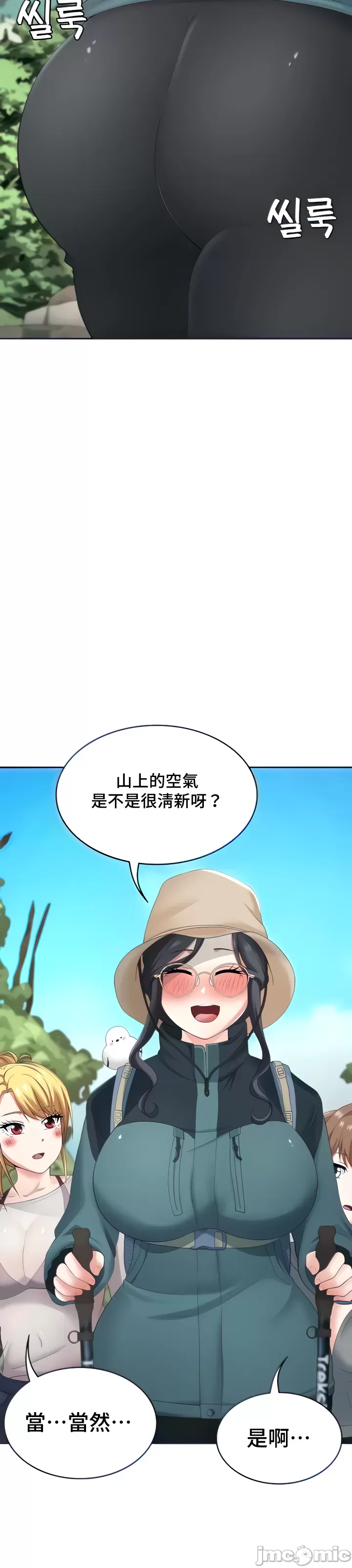 都會男子♂和方言女子♀的愛愛教學 26-53 完 page 5 full