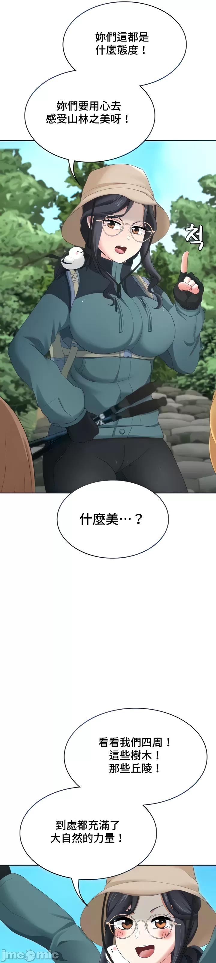 都會男子♂和方言女子♀的愛愛教學 26-53 完 page 6 full