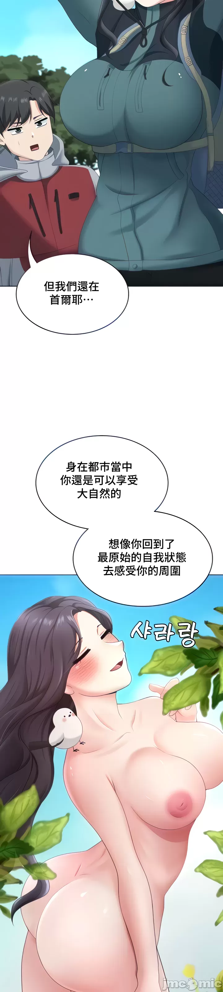 都會男子♂和方言女子♀的愛愛教學 26-53 完 page 7 full