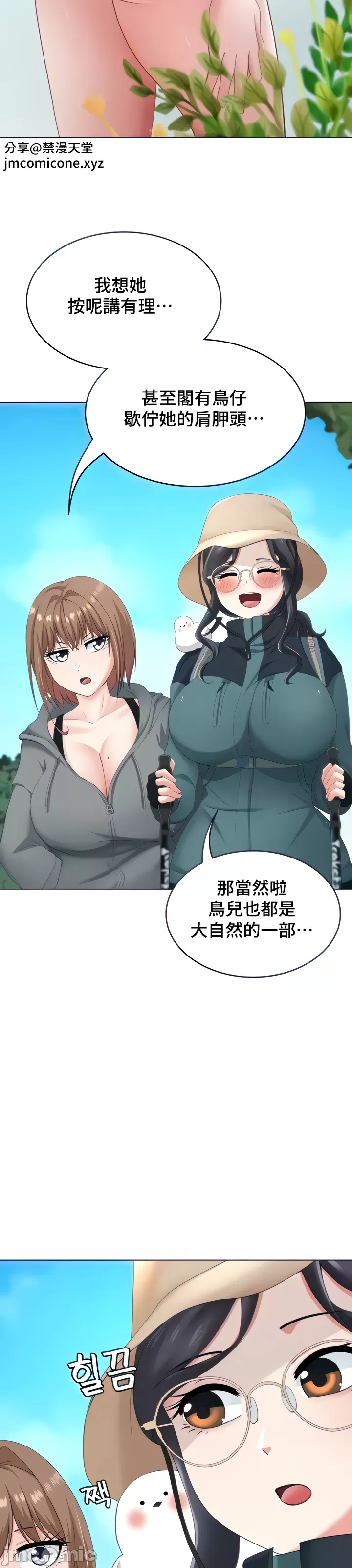 都會男子♂和方言女子♀的愛愛教學 26-53 完 page 8 full