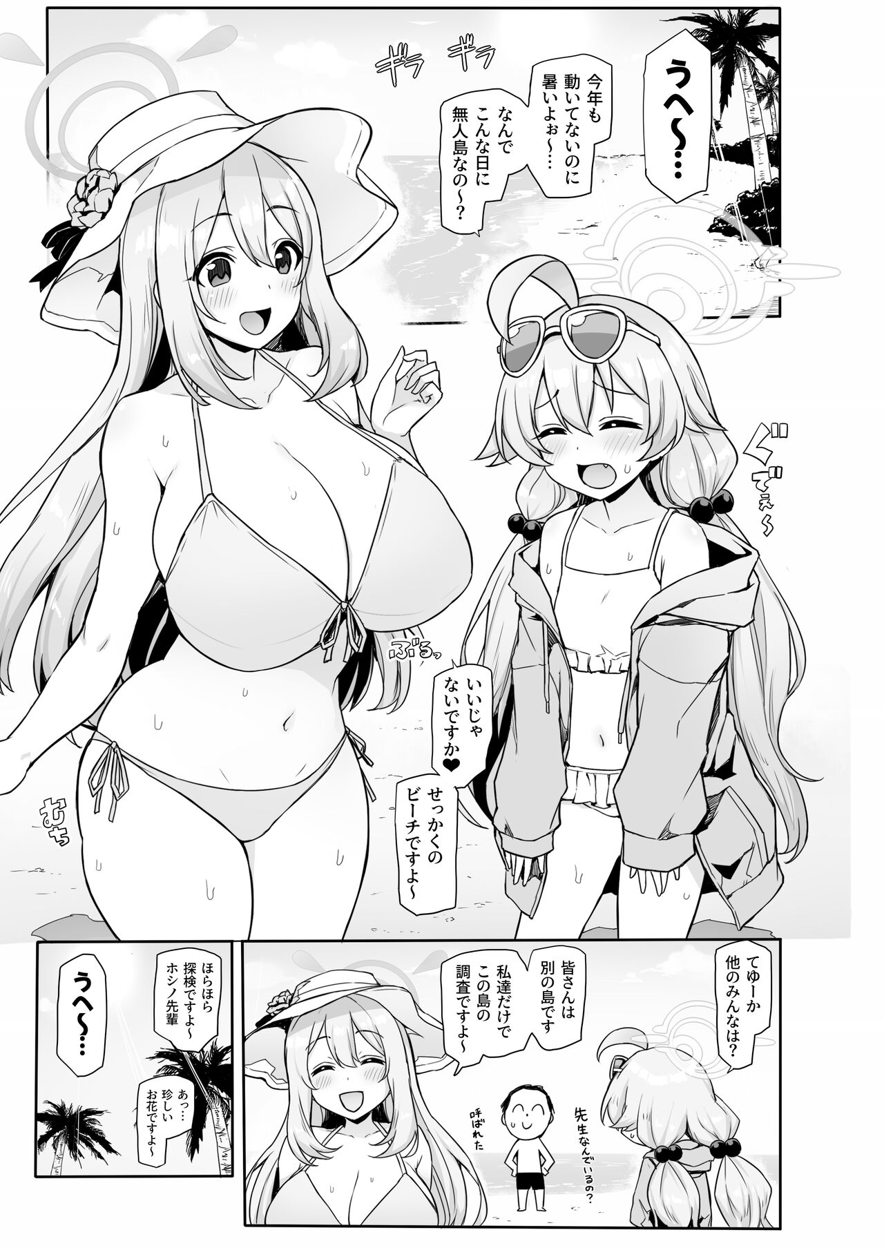 Hoshino no to Mujintou de Pacopaco Suru Hanashi page 3 full