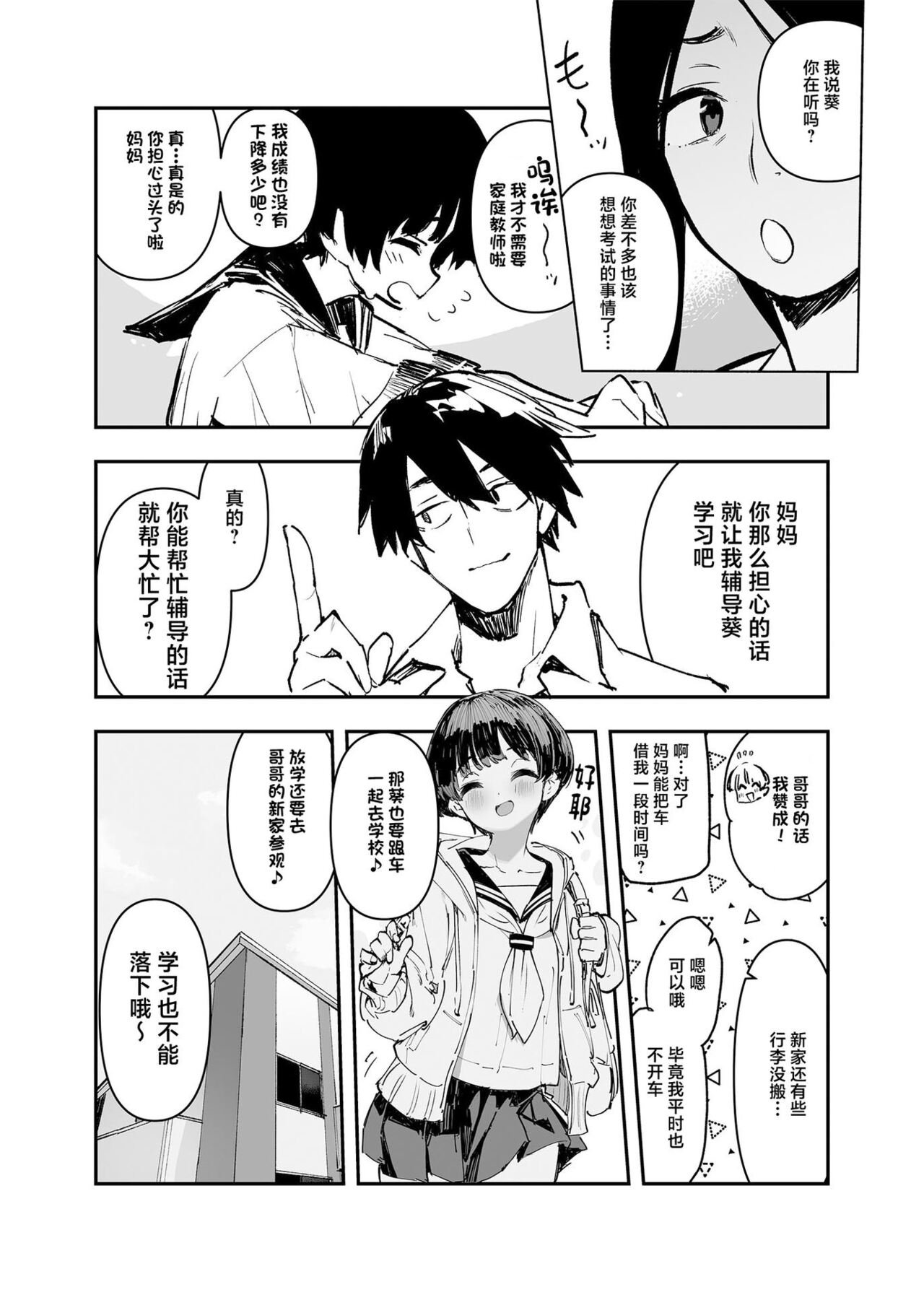 一年後、俺の子を孕む妹の記録。2 page 6 full