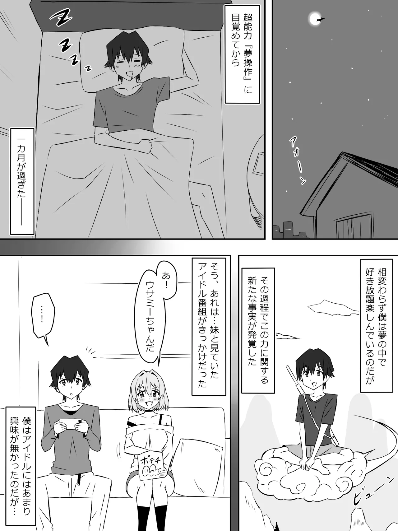 Yume o Sousa suru Chikara o Te ni Ireta Ohanashi 4 page 3 full