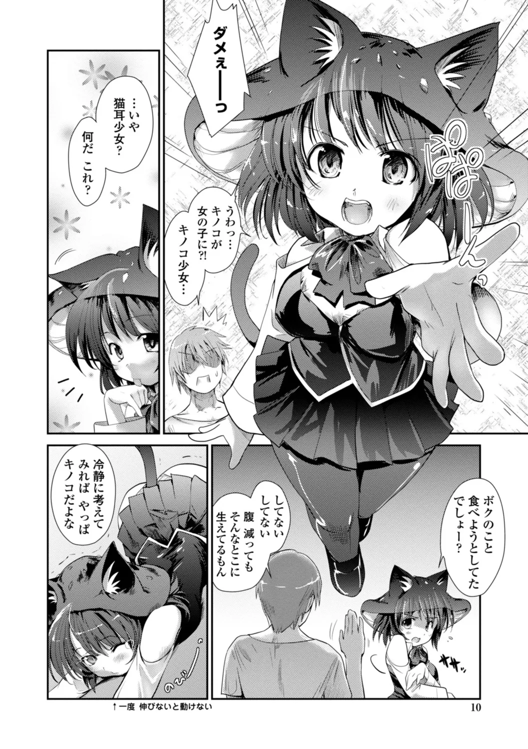 Nekokino to Ame no Machi - Cat Mushroon Girl And Town of Rain page 10 full