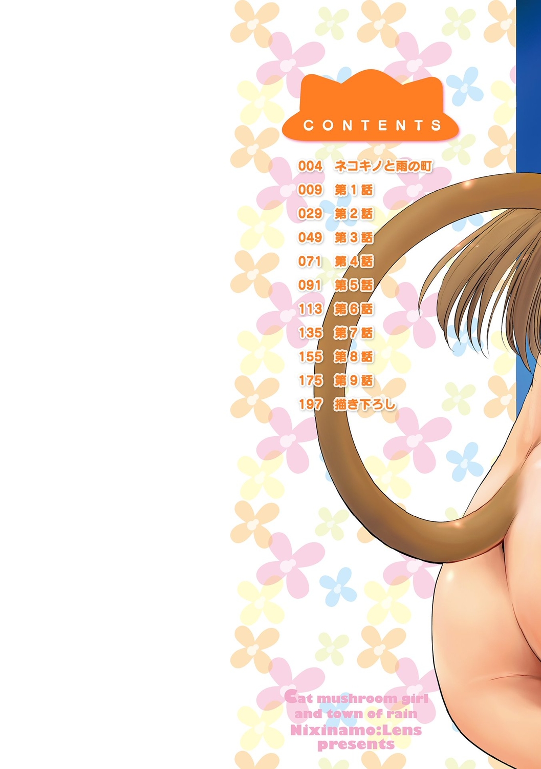 Nekokino to Ame no Machi - Cat Mushroon Girl And Town of Rain page 2 full