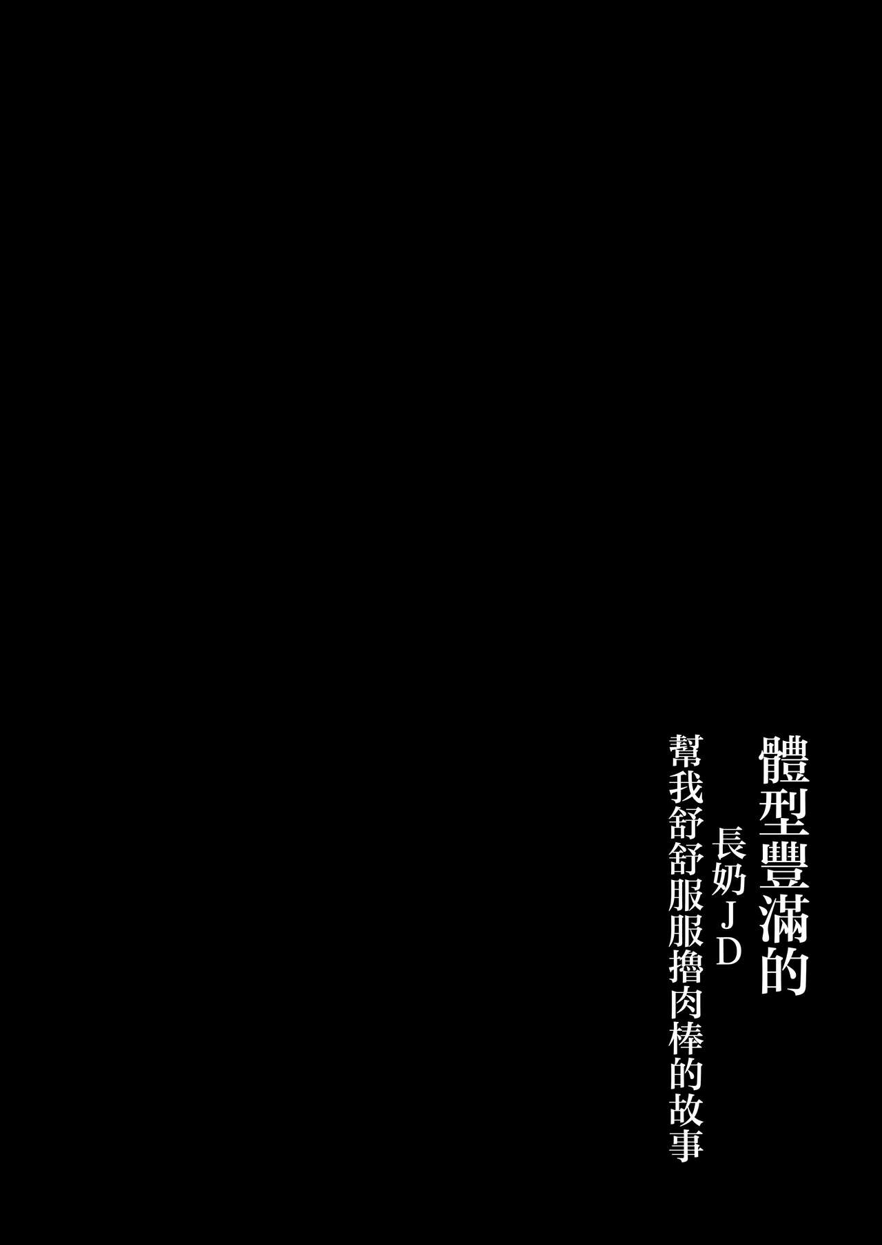 Keitai de Muchimuchi na Chounyuu JD ni Chinpo o Shigoki Agete Morau Hanashi page 3 full