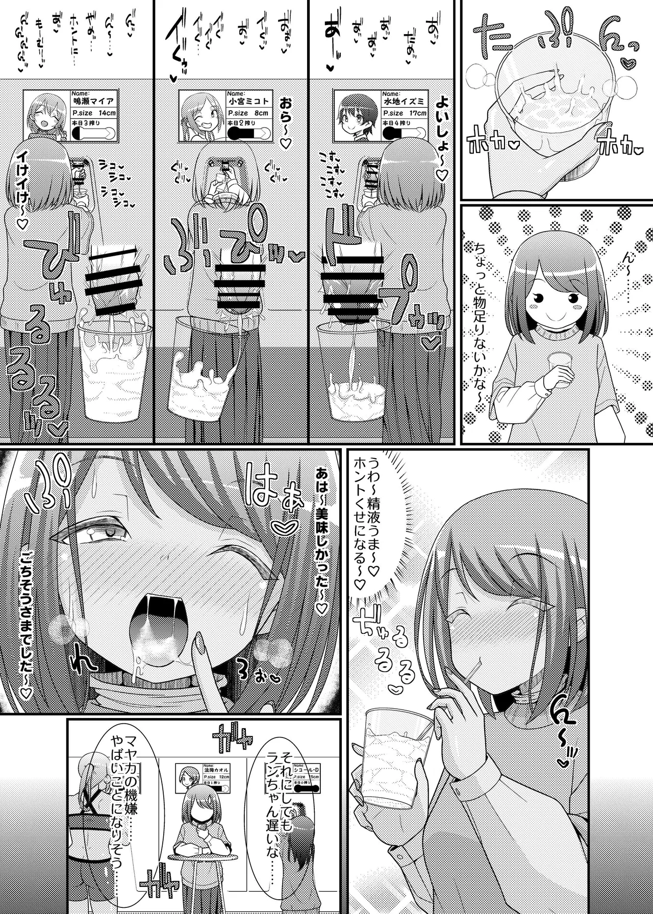 搾精成功!?チクビッチーズ!!～♂男の娘♀搾精カフェ潜入編～ page 5 full