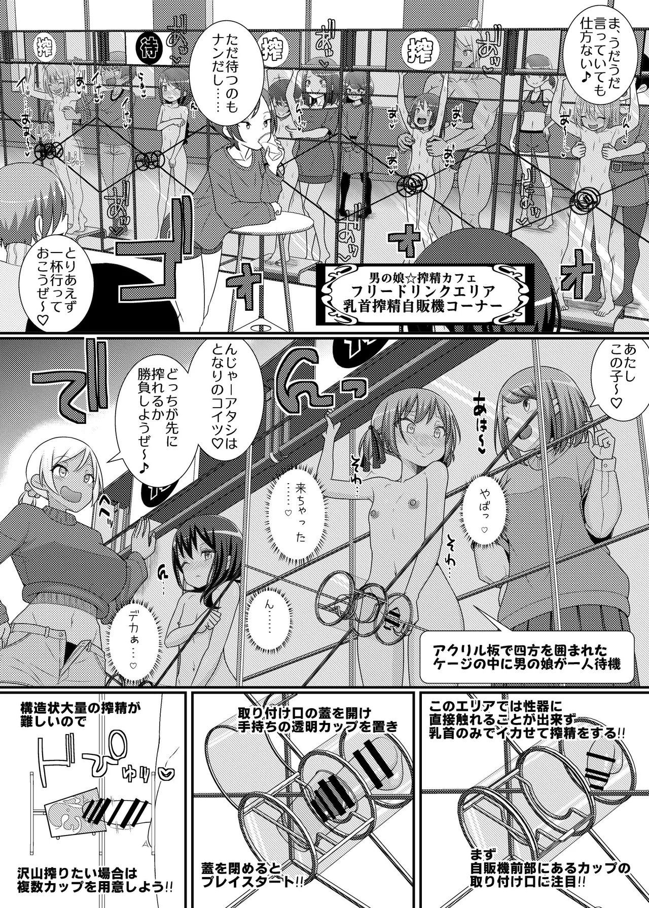 搾精成功!?チクビッチーズ!!～♂男の娘♀搾精カフェ潜入編～ page 8 full