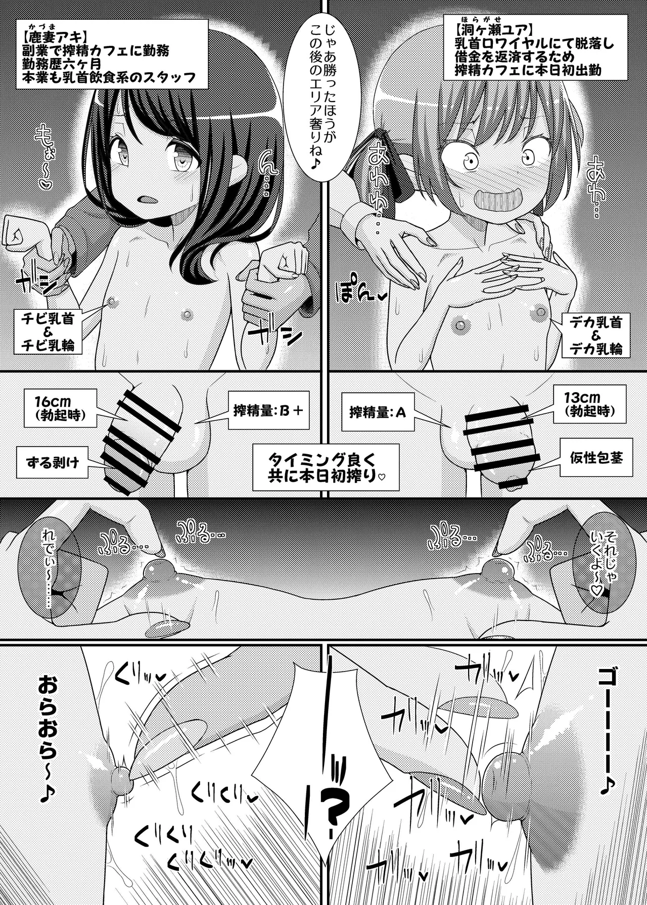 搾精成功!?チクビッチーズ!!～♂男の娘♀搾精カフェ潜入編～ page 9 full