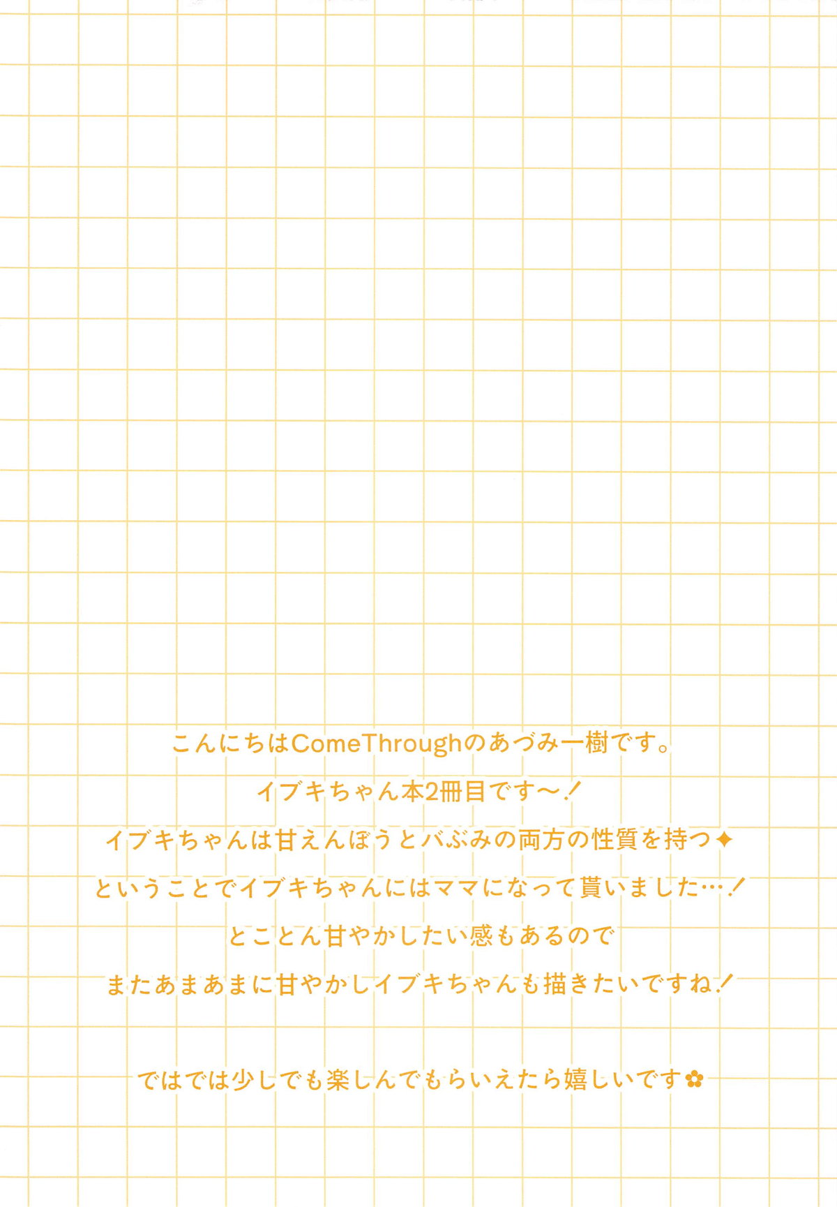 先生、イブキに甘えていいよ? page 2 full