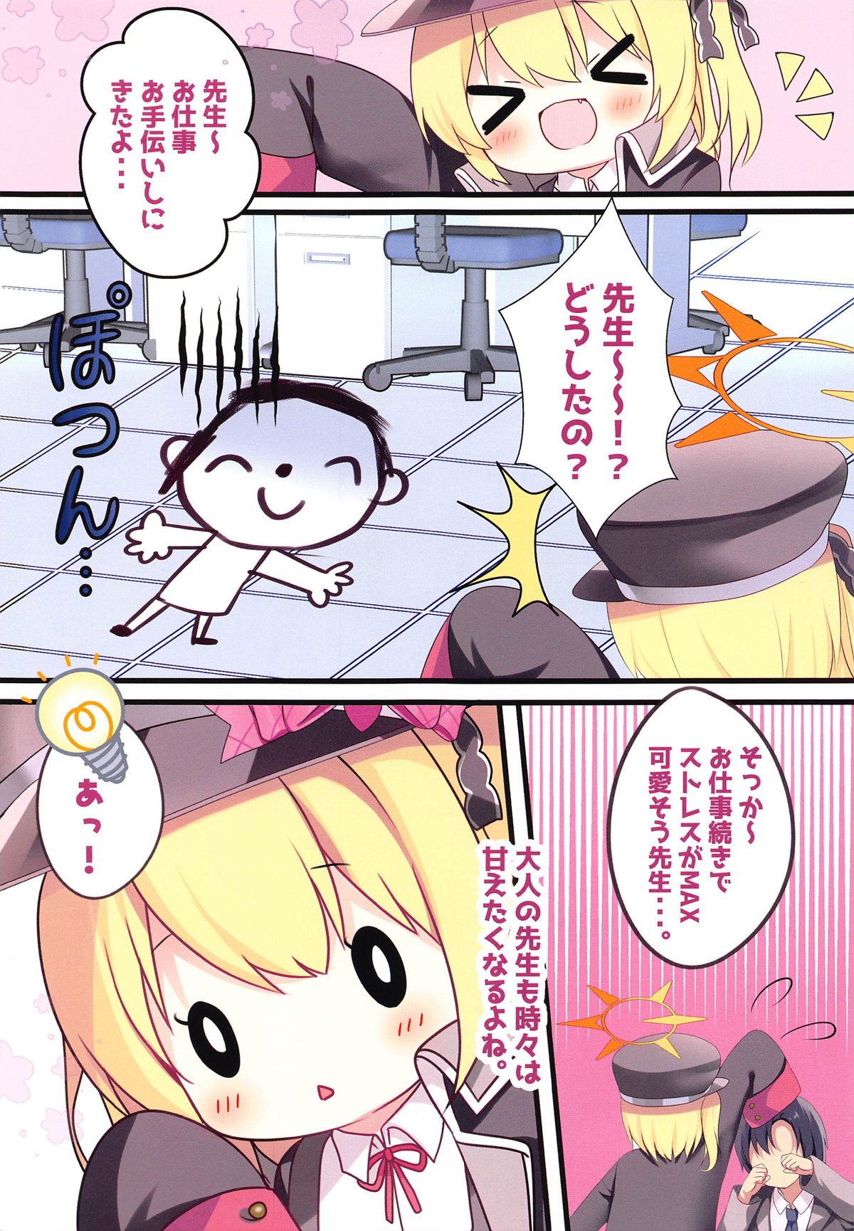 先生、イブキに甘えていいよ? page 5 full