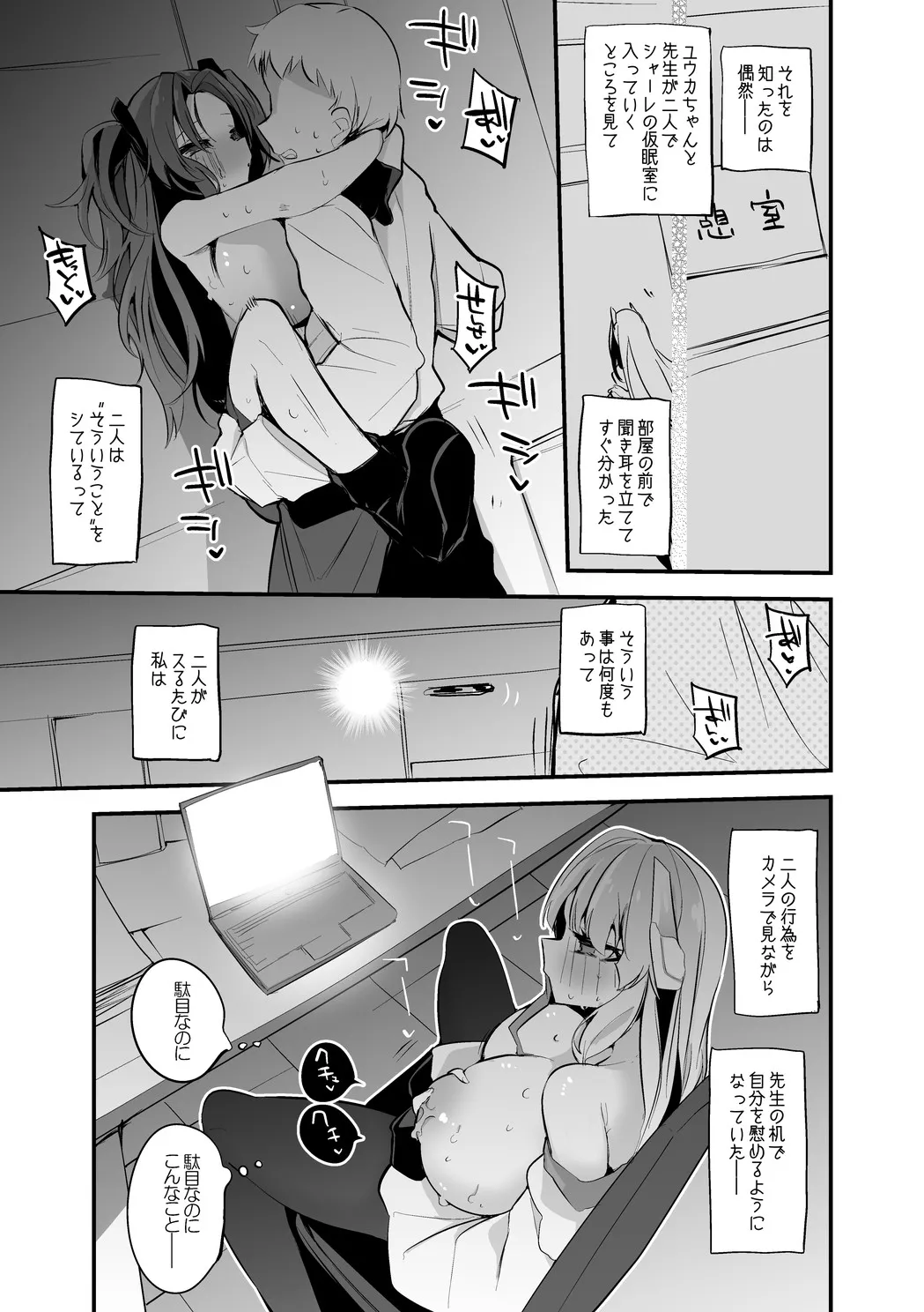 ノアとユウカは交ざりたい編 page 2 full