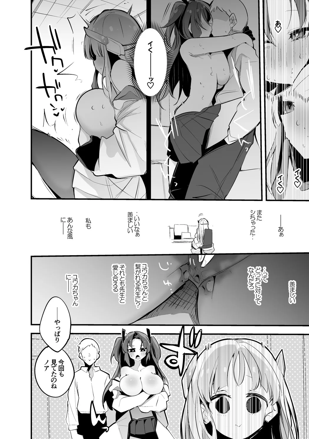 ノアとユウカは交ざりたい編 page 3 full