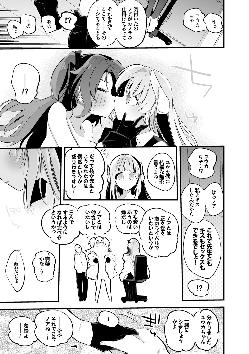 ノアとユウカは交ざりたい編 page 4 full