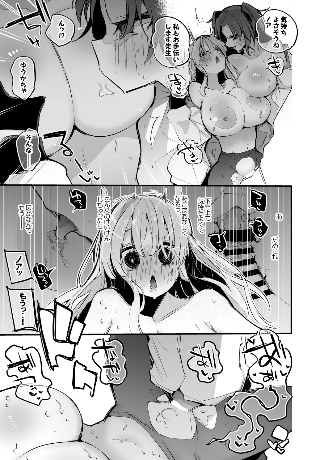 ノアとユウカは交ざりたい編 page 8 full