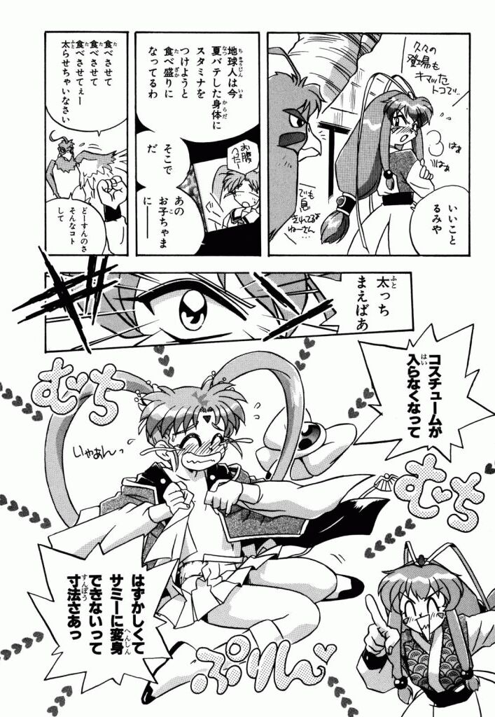 Pretty Sammy Manga Volume 3 page 10 full