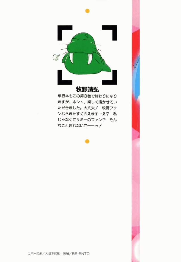 Pretty Sammy Manga Volume 3 page 2 full