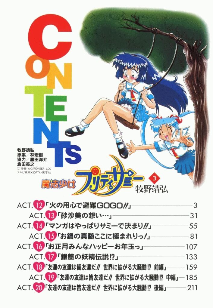 Pretty Sammy Manga Volume 3 page 4 full