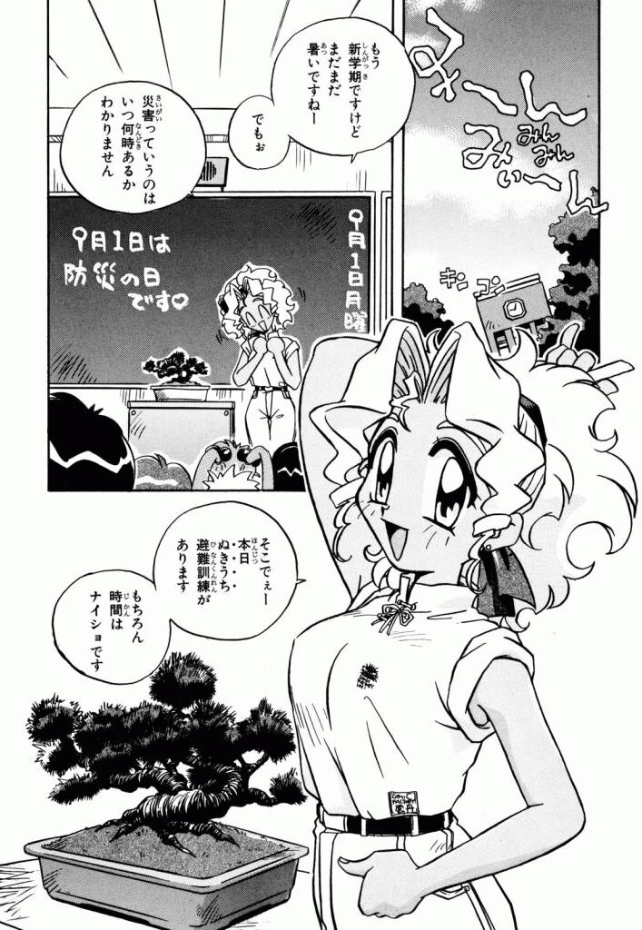 Pretty Sammy Manga Volume 3 page 6 full