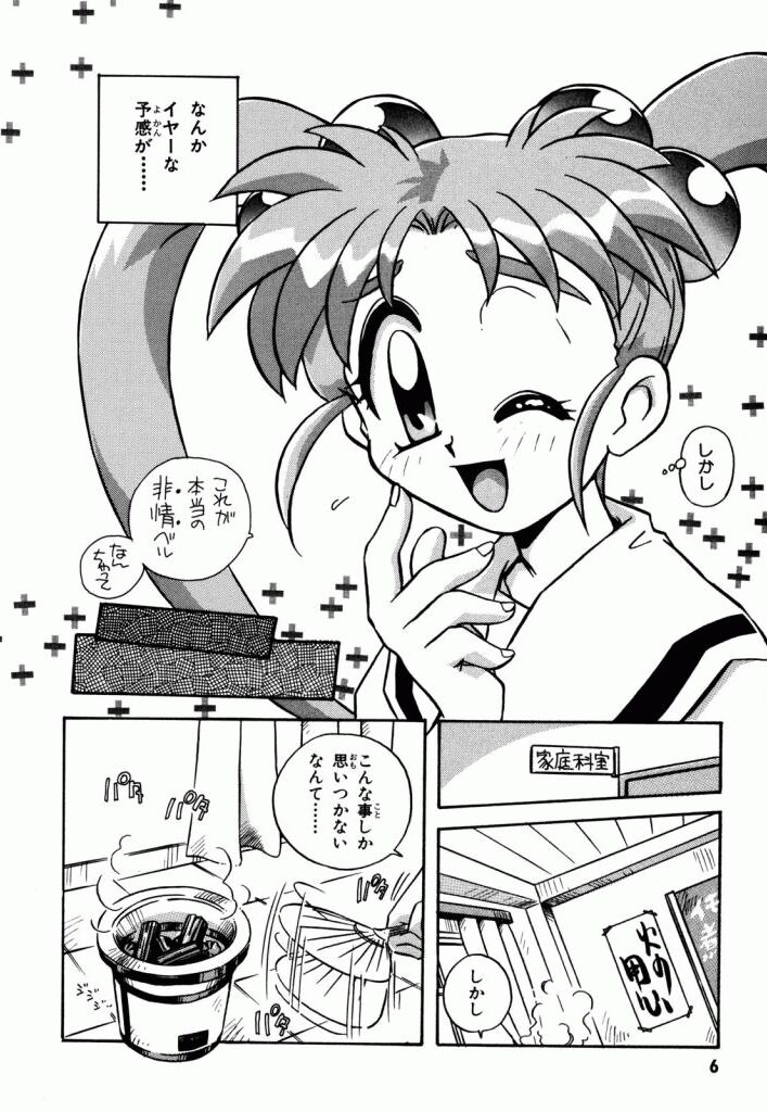 Pretty Sammy Manga Volume 3 page 8 full