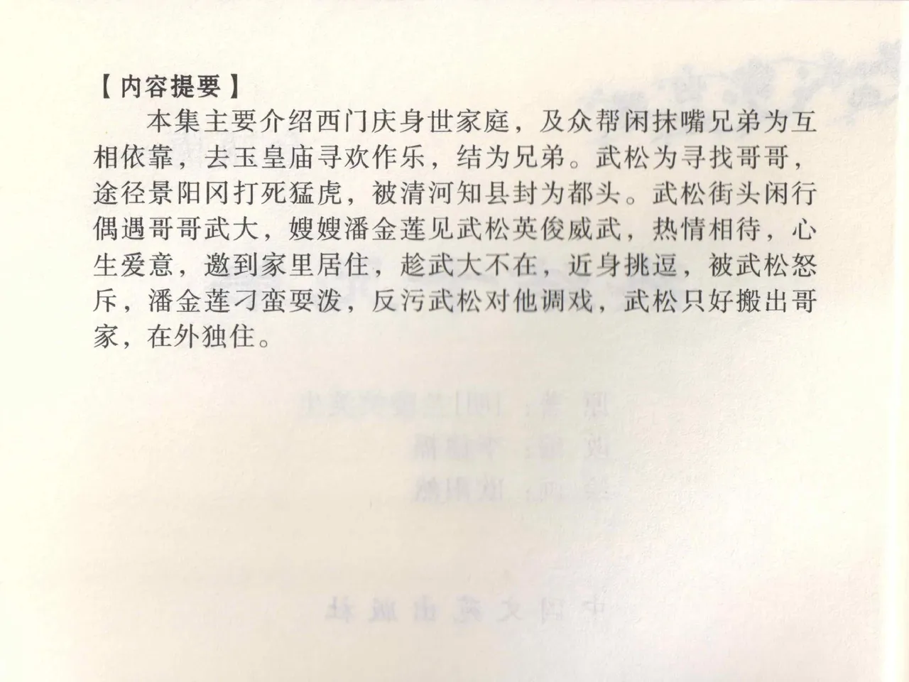 金瓶梅全传 一 热结十兄弟 page 4 full