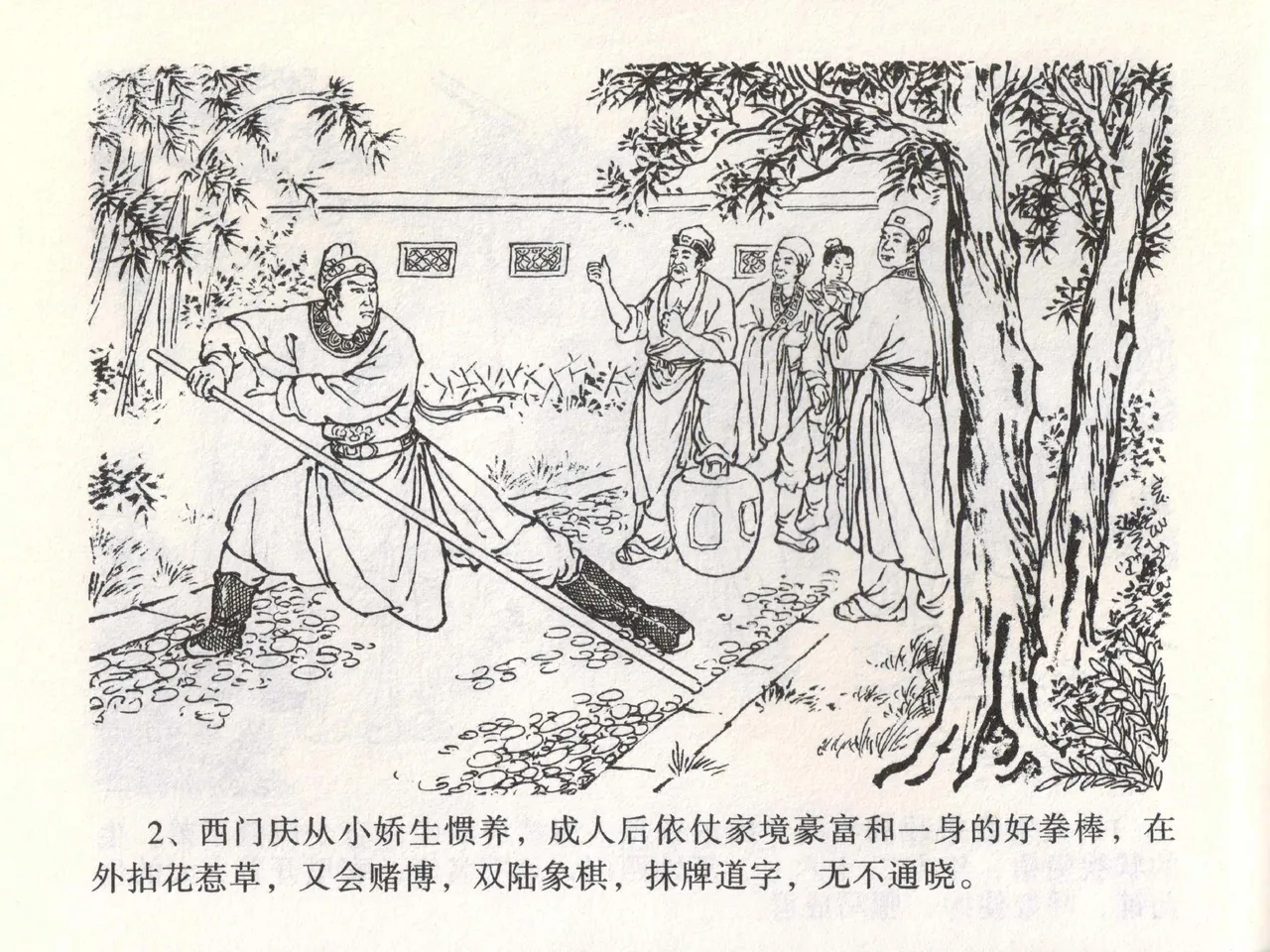 金瓶梅全传 一 热结十兄弟 page 6 full