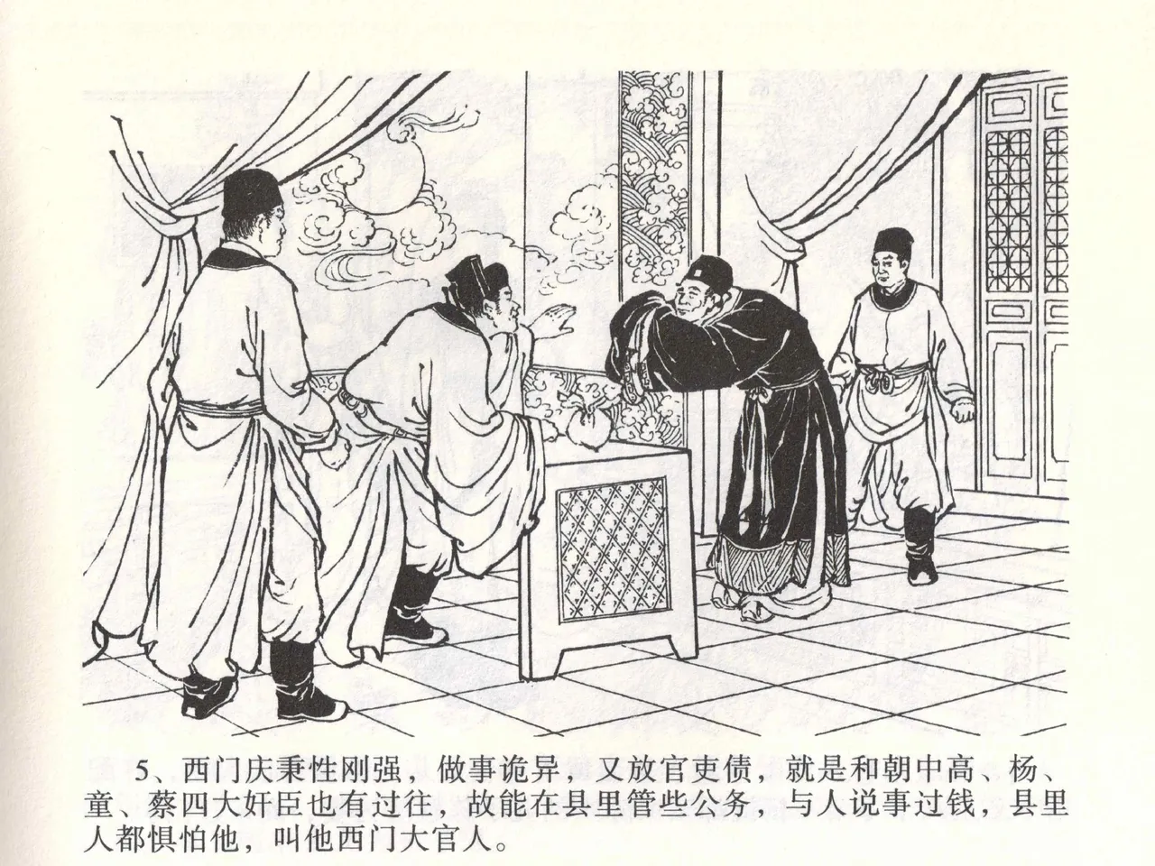 金瓶梅全传 一 热结十兄弟 page 9 full