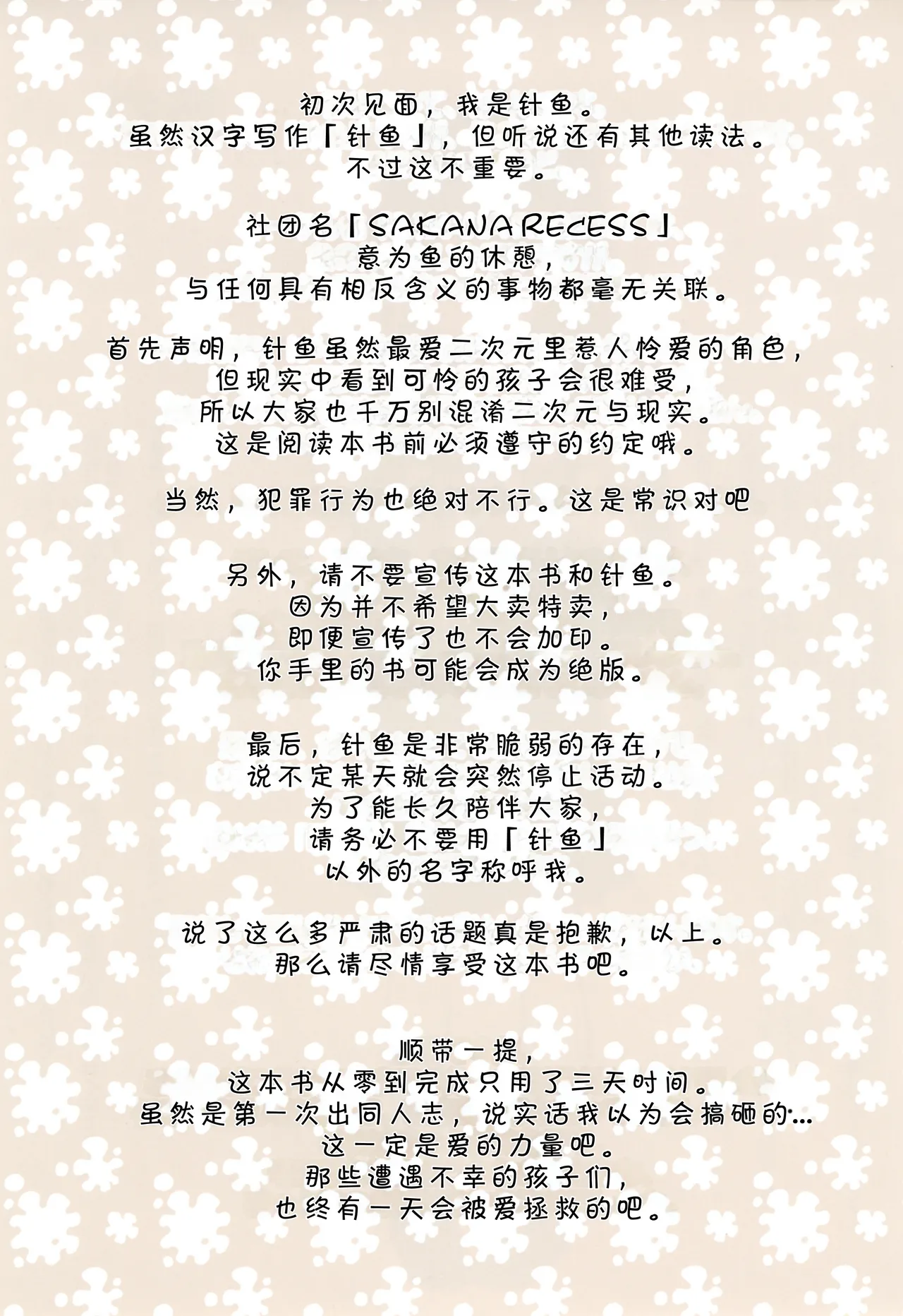 Kegashitai, Kono Egao. page 2 full