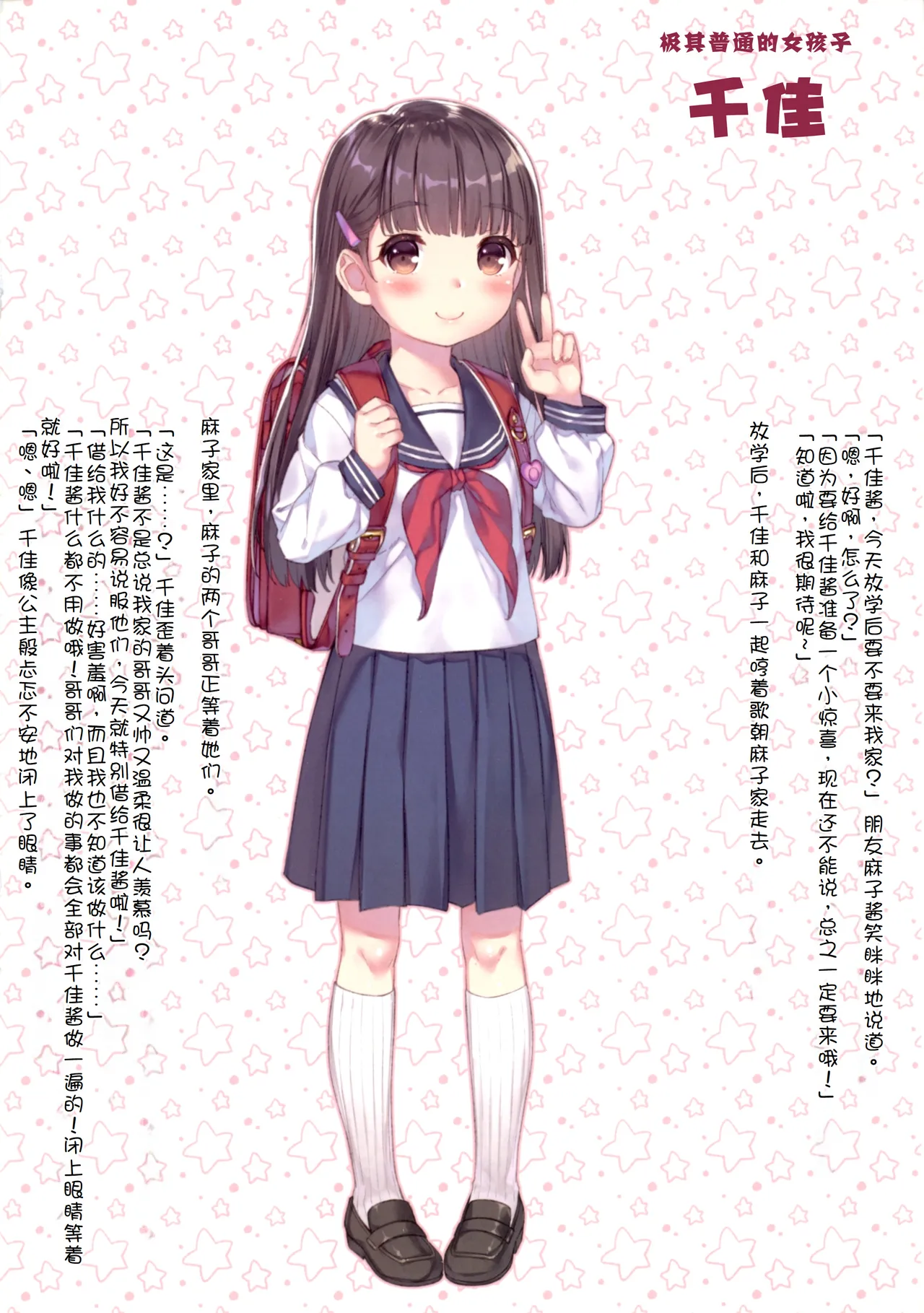 Kegashitai, Kono Egao. page 3 full