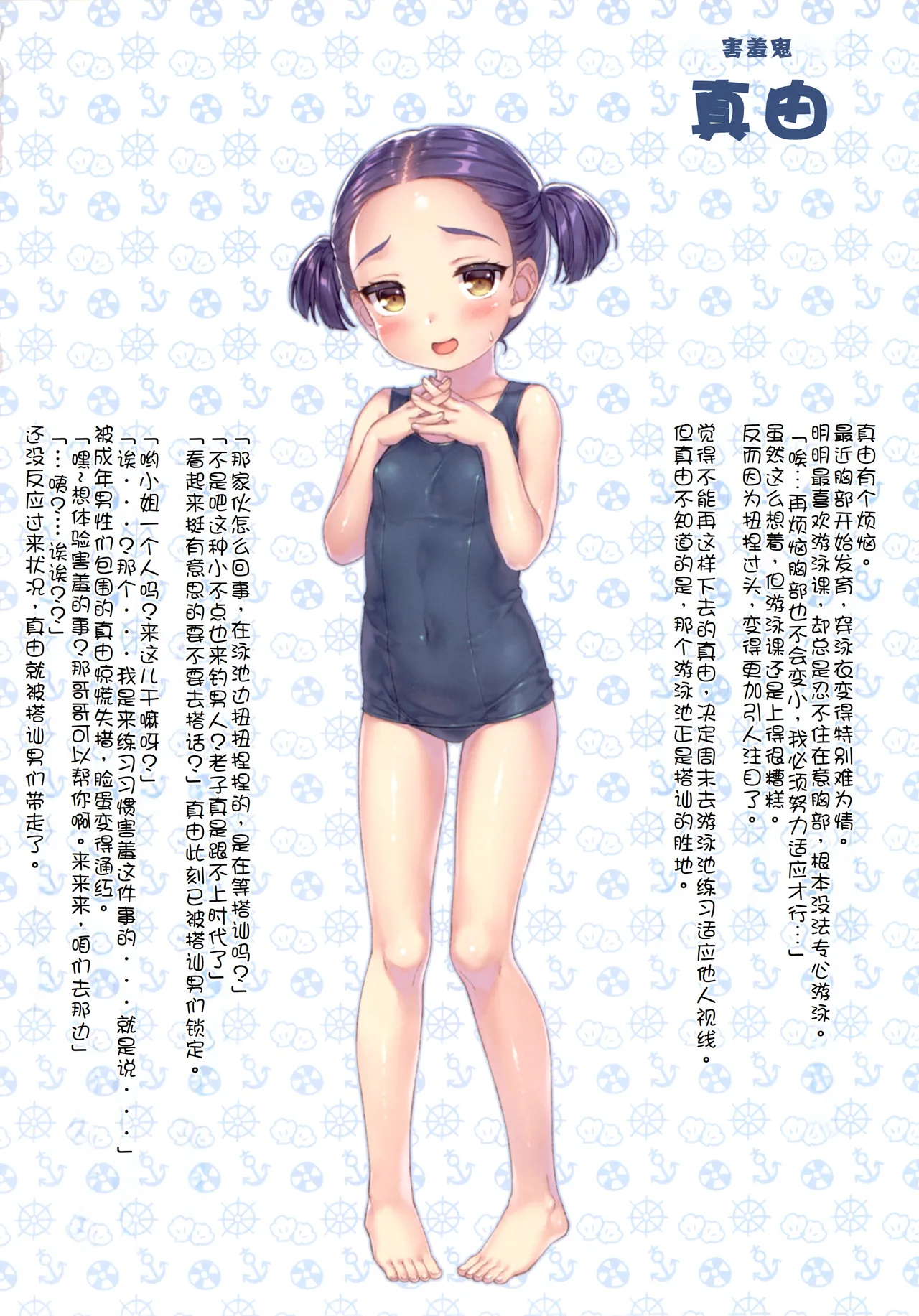 Kegashitai, Kono Egao. page 7 full