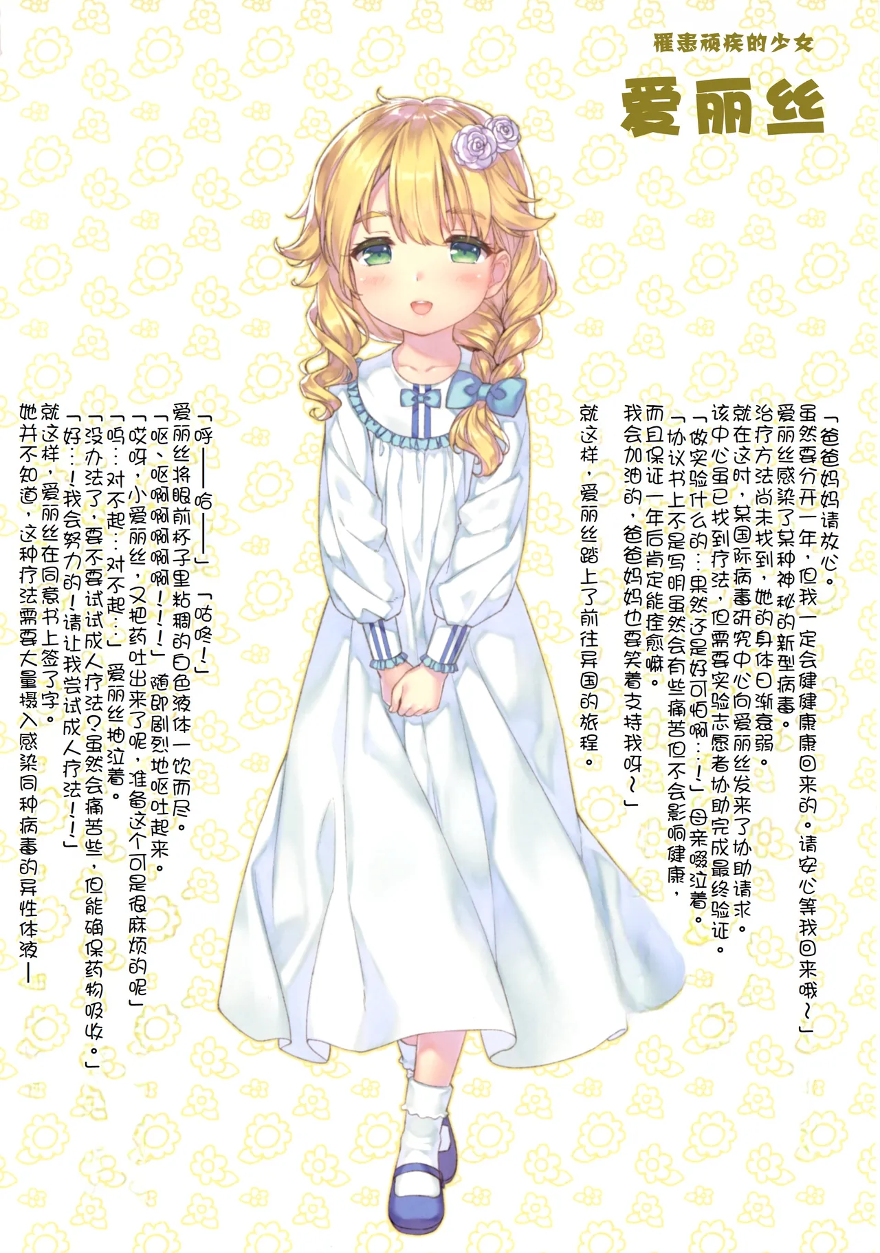 Kegashitai, Kono Egao. page 9 full