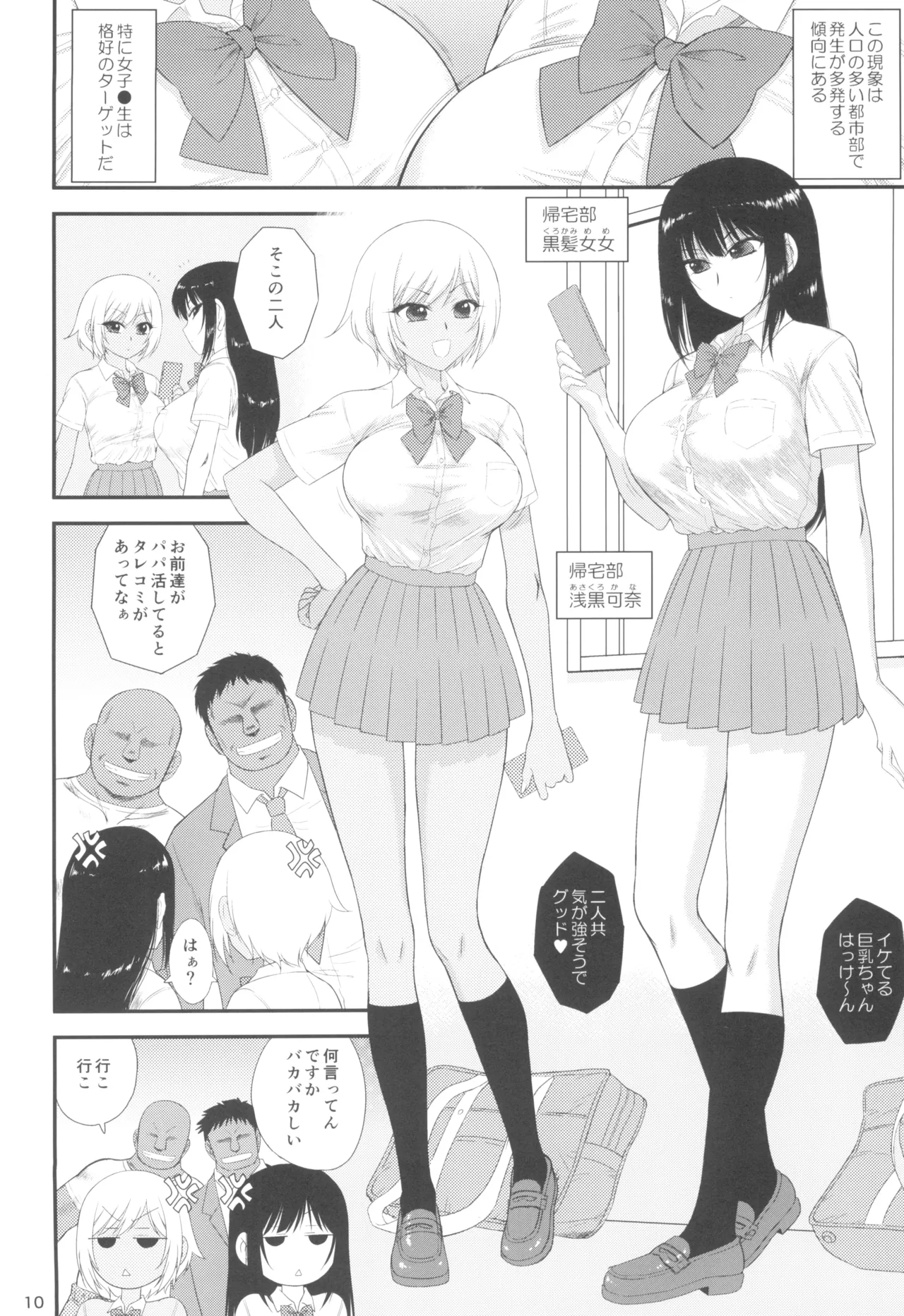 Imasara Nandesu ga Onnanoko wa Itsumo Nerawareteimasu page 10 full