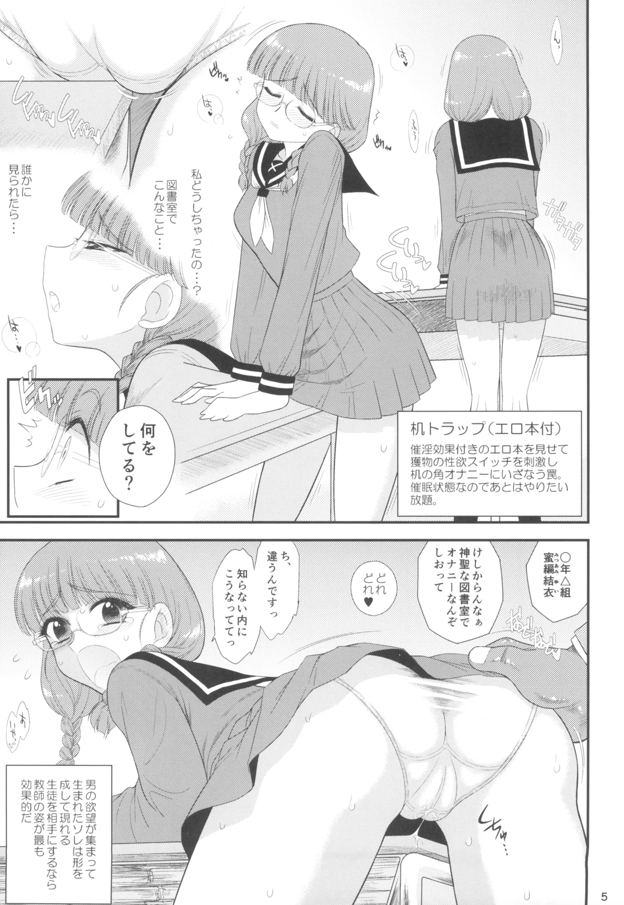 Imasara Nandesu ga Onnanoko wa Itsumo Nerawareteimasu page 5 full