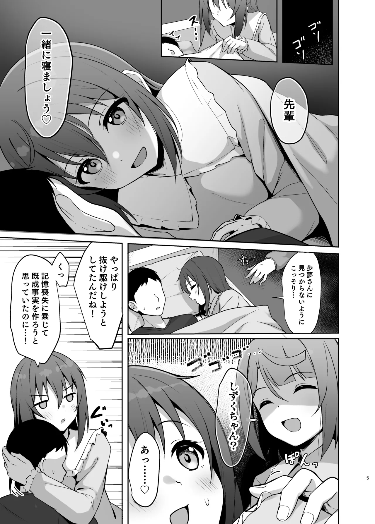 Watashi no osananajimi /senpai ga kioku soushitsu ni?! Kieta tokimeki o torimodose!! page 4 full