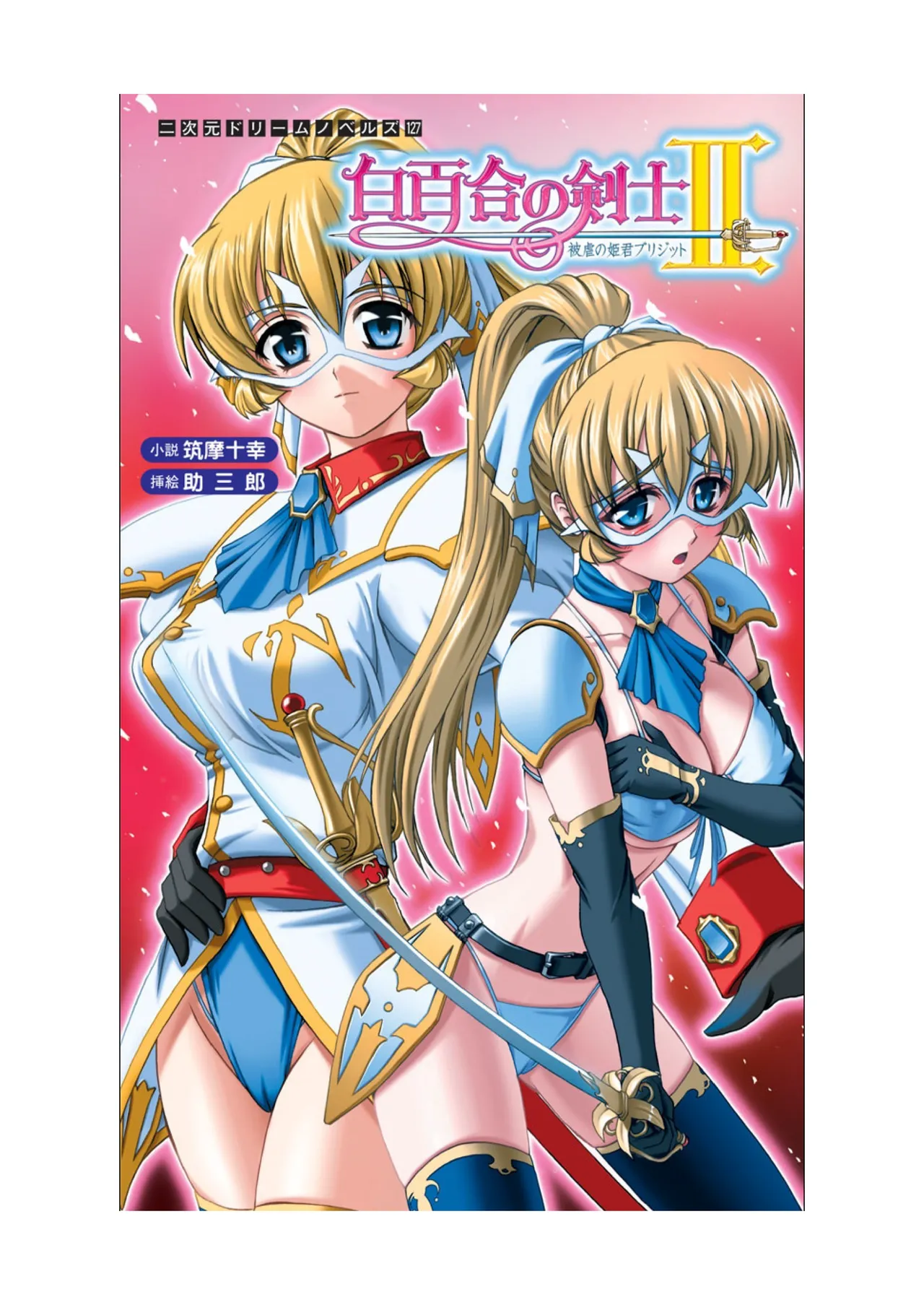 Shirayuri no Kenshi II ～Higyaku no Himegimi Brigitte ～（Chinese） page 2 full