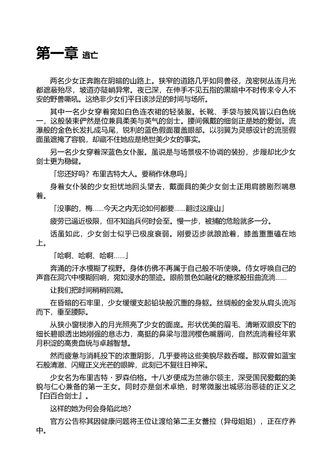 Shirayuri no Kenshi II ～Higyaku no Himegimi Brigitte ～（Chinese） page 9 full