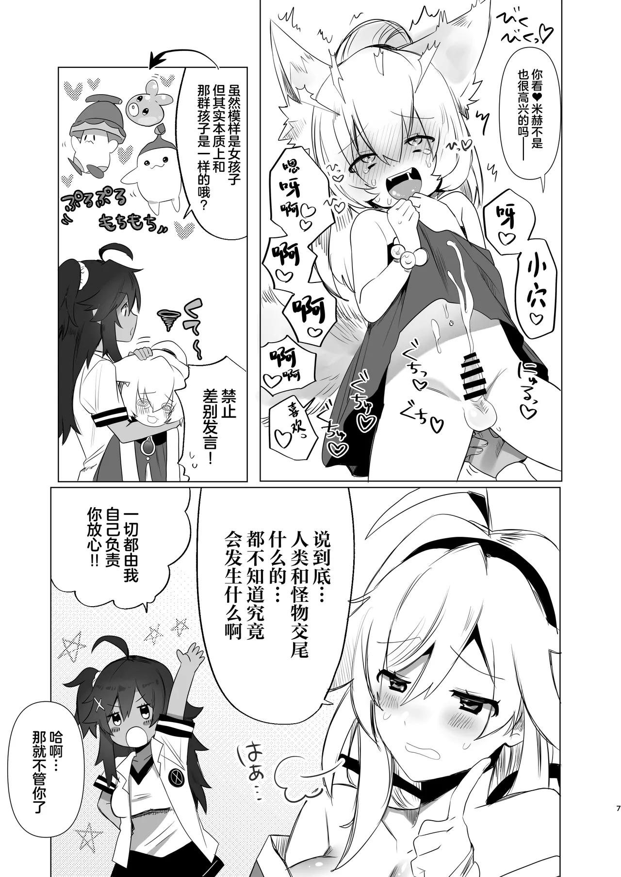 Futanari Kitsune Musume ni Goyoushin page 7 full