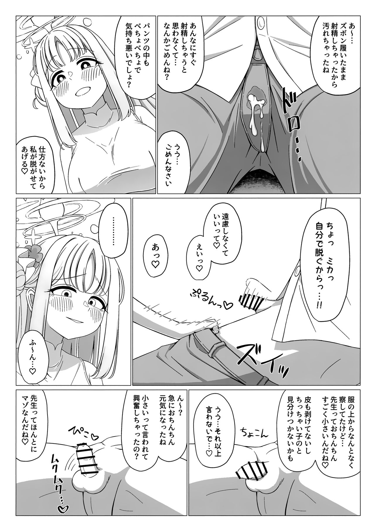 Ohime-sama wa Ouji-sama no Joou-sama!? page 6 full